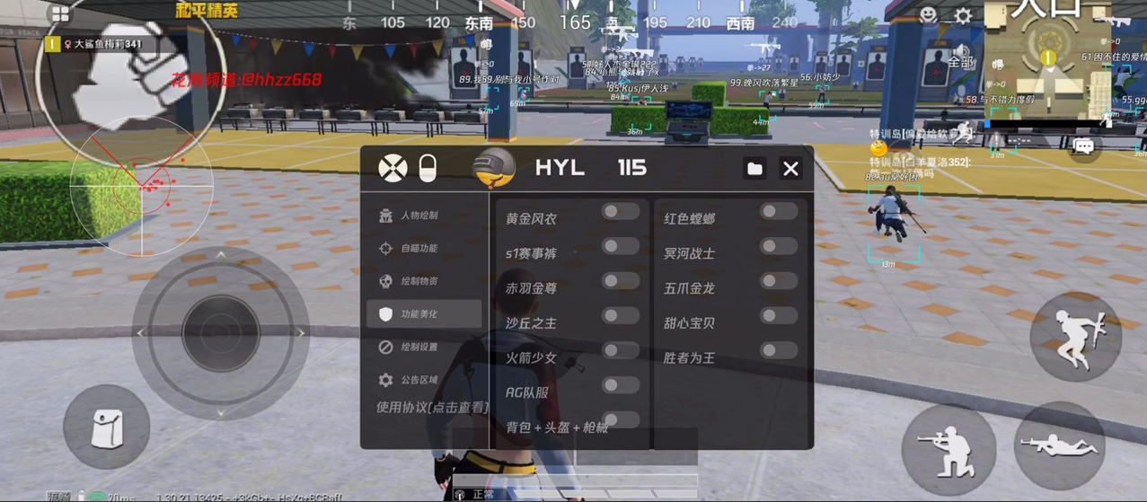 和平精英透视自瞄锁头