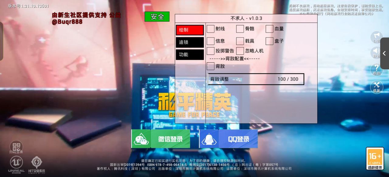和平精英辅助《VR》ios支持全机型使用