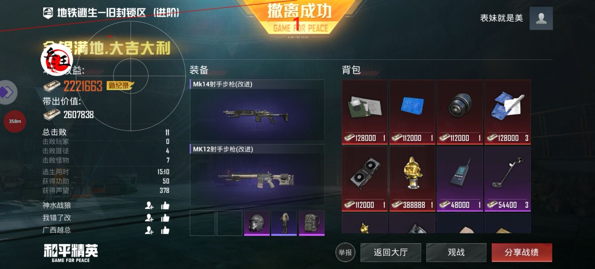 和平精英辅助【九世】