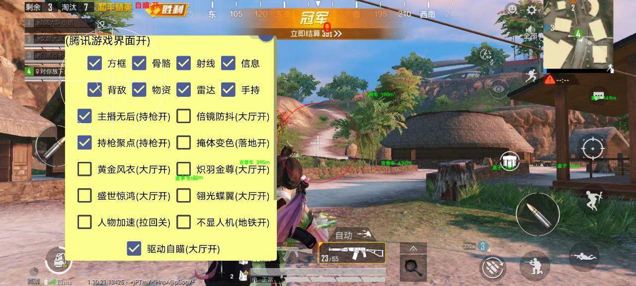 和平精英辅助【小飞侠】