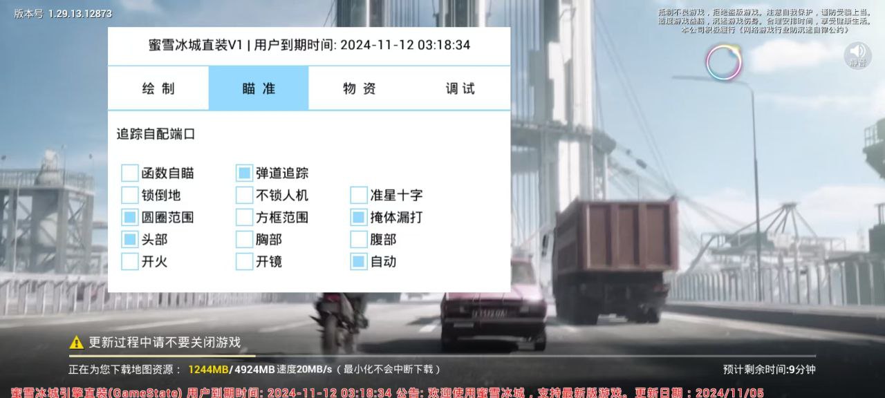 和平精英腾讯模拟器【MY变态多功能版】全图透视 子弹追踪 自瞄等功能